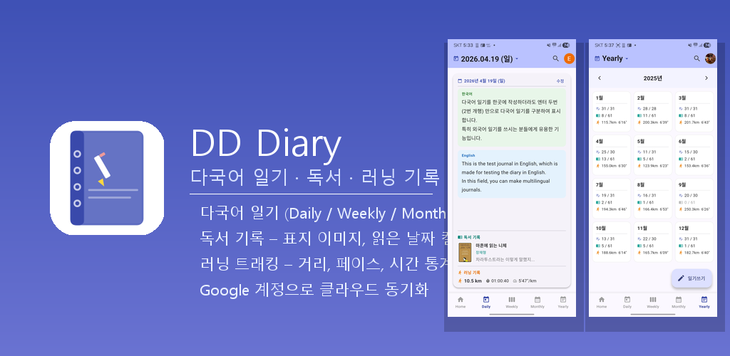 DD LifeLog Banner